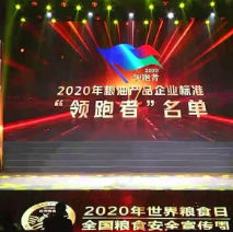 2021年第一批民營企業企標“領跑者”名單，保定市冠香居食品有限公司入圍其中!